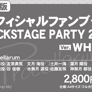 月歌。 Backstage Party 2016 畫冊 白組 (普通版) Official Fan Book Backstage Party 2016 Ver. White Normal Edition【Tsukiuta.】