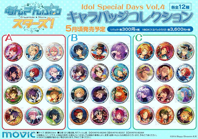 偶像夢幻祭 : 日版 "Idol Special Days Vol.4 Ver.A" 徽章 (12 個入)