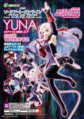 刀劍神域系列 1/7「尤娜」AR Idol -Utahime- 1/7 AR Idol -Utahime- Yuna【Sword Art Online Series】