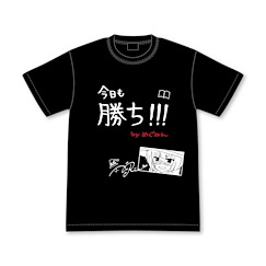 為美好的世界獻上祝福！ : 日版 (中碼)「惠惠」今日も勝ち！！！ 黑色 T-Shirt
