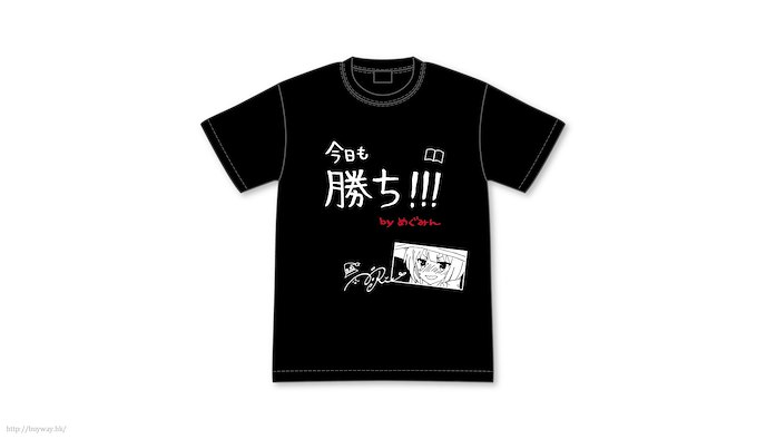 為美好的世界獻上祝福！ : 日版 (加大)「惠惠」今日も勝ち！！！ 黑色 T-Shirt