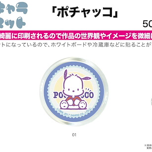 Sanrio系列 「PC狗」磁石 MaruChara Magnet 01 Pochacco Blue【Sanrio】