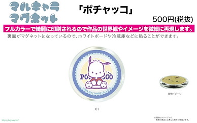 Sanrio系列 「PC狗」磁石 MaruChara Magnet 01 Pochacco Blue【Sanrio】