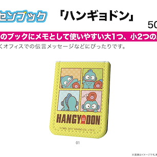 Sanrio系列 「水怪」便條收納本 Leather Sticky Book 01 Hangyodon Dot Pattern【Sanrio】