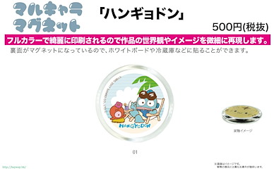 Sanrio系列 「水怪」磁石 MaruChara Magnet 01 Hangyodon Vacation【Sanrio】
