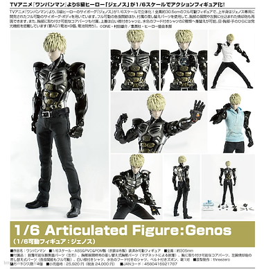 一拳超人 1/6 Articulated Figure「積羅斯 (魔鬼生化人)」 1/6 Articulated Figure Genos【One-Punch Man】