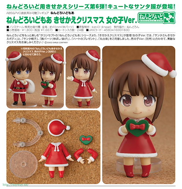 黏土人配件 換裝用 聖誕老人組 女孩 Ver. Christmas Set Female Ver.【Nendoroid More】