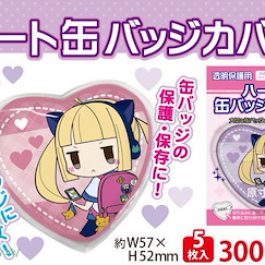 周邊配件 57mm × 52mm 心形徽章套 (5 枚入) 57mm x 52mm Can Badge Cover Heart Type (Made in Japan)【Boutique Accessories】