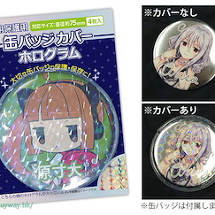 周邊配件 75mm 閃閃徽章套 (4 枚入) Hologram 75mm Can Badge Cover (Made in Japan)【Boutique Accessories】