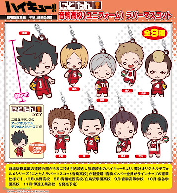 排球少年!! 「音駒高中」橡膠掛飾 (9 個入) Nitotan Nekoma High School Uniform Rubber Mascot (9 Pieces)【Haikyu!!】