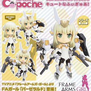 機甲少女 Cu-poche「芭莎菈露多」 Cu-poche FA Girl Baselard【Frame Arms Girl】