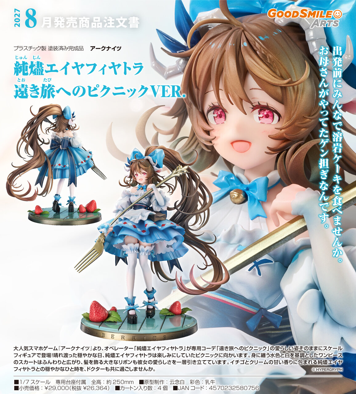 日版《明日方舟》1/7「純燼艾雅法拉」遠行前的野餐Ver. : buyway.hk