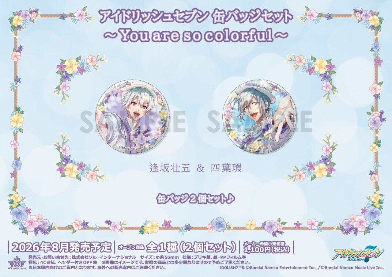 偶像星願: 日版「逢坂壯五+ 四葉環」SetYou are so colorful 56mm 徽章