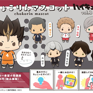 排球少年!! Chokorin 角色擺設 Vol.3 (6 個入) Chokorin Mascot Vol. 3 (6 Pieces)【Haikyu!!】