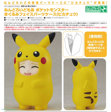 寵物小精靈系列 「比卡超」黏土人 配件收納 Nendoroid More Face Parts Case Pikachu【Pokémon Series】