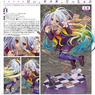 遊戲人生 1/8「白」自信的笑容 1/8 Shiro【No Game No Life】