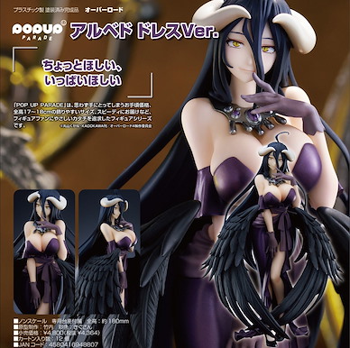 Overlord POP UP PARADE「雅兒貝德」 POP UP PARADE Albedo Dress Ver.【Overlord】