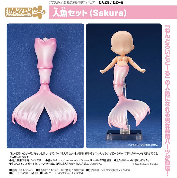 日版 黏土娃 人魚套組 Sakura