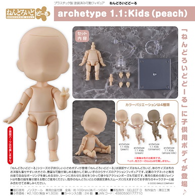 未分類 黏土娃素體 archetype 1.1: 小孩子 Peach Nendoroid Doll archetype 1.1: Kids (Peach)