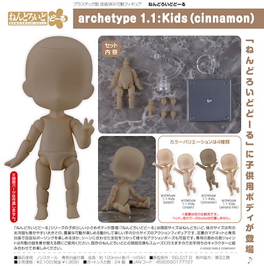 未分類 黏土娃素體 archetype 1.1: 小孩子 Cinnamon Nendoroid Doll archetype 1.1: Kids (Cinnamon)