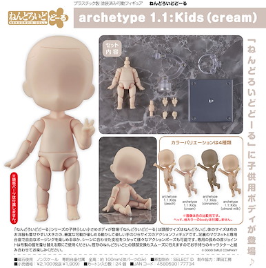 未分類 黏土娃素體 archetype 1.1: 小孩子 Cream Nendoroid Doll archetype 1.1: Kids (Cream)