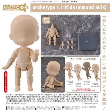 未分類 黏土娃素體 archetype 1.1: 小孩子 Almond Milk Nendoroid Doll archetype 1.1: Kids (Almond Milk)
