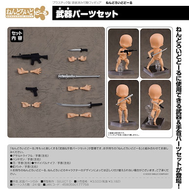 未分類 黏土娃 武器＆手掌零件套組 Nendoroid Doll Weapon Parts Set