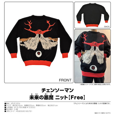鏈鋸人 (均碼)「未來惡魔」針織衫 Future Devil Knit Sweater (Free)【Chainsaw Man】