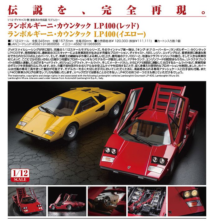 林寶堅尼 : 日版 Countach LP400 紅色 1/12 Diecast Replica Car Figure