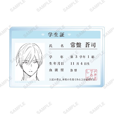 Boy's Love 「常盤蒼司」ナカまであいして 學生証 徽章 Student Card Style Badge Tokiwa I want you to love me to the inside【BL Works】