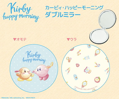星之卡比 「卡比」快樂早上 化妝鏡 Kirby Happy Morning Double Mirror【Kirby's Dream Land】