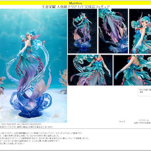 王者榮耀 1/7「朵莉亞」人魚姫 Mermaid Doria 1/7 Complete Figure【Honor of Kings】