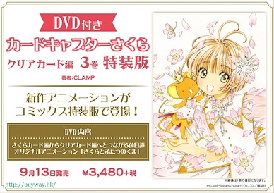 百變小櫻 Magic 咭 「Clear Card」第 3 卷特裝版 DVD 付 Clear Card Ver. Vol. 3 Limited Edition (Book + DVD)【Cardcaptor Sakura】