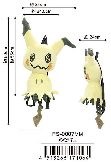寵物小精靈系列 「謎擬Q」公仔 背囊 Plush Backpack Mimikyu【Pokémon Series】