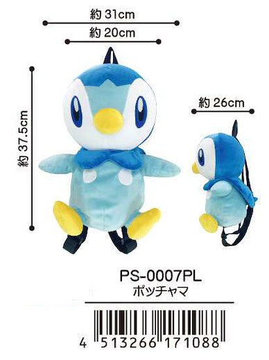 寵物小精靈系列 「波加曼」公仔 背囊 Plush Backpack Piplup【Pokémon Series】