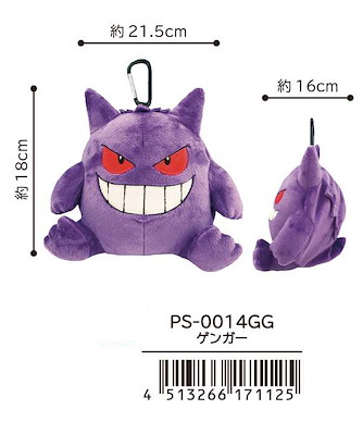 寵物小精靈系列 「耿鬼」公仔掛飾 (附登山扣) Plush Pouch with Carabiner Gengar【Pokémon Series】