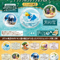 寵物小精靈系列 水晶球 盒玩 EX -伽勒爾地區篇- 2 (6 個入) Terrarium Collection EX -Galar Region Ver. 2- (6 Pieces)【Pokémon Series】