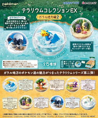 寵物小精靈系列 水晶球 盒玩 EX -伽勒爾地區篇- 2 (6 個入) Terrarium Collection EX -Galar Region Ver. 2- (6 Pieces)【Pokémon Series】