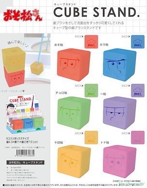 阿松 方體立座擺設 (6 個入) Cube Stand (6 Pieces)【Osomatsu-kun】