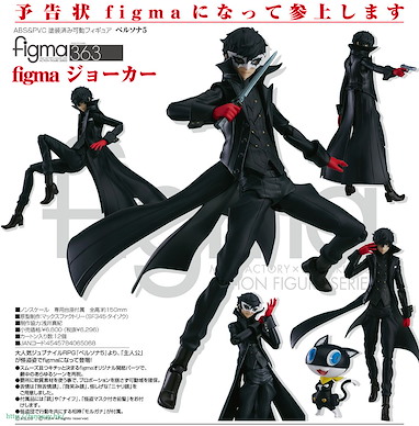 女神異聞錄系列 figma「Joker」 figma Joker【Persona Series】