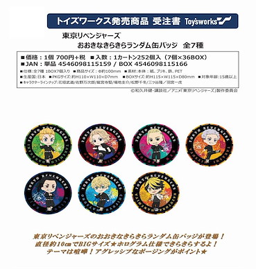 東京復仇者 100mm 閃閃徽章 (7 個入) Big Kirakira Random Can Badge (7 Pieces)【Tokyo Revengers】