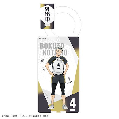 排球少年!! 「木兔光太郎」門把 亞克力吊飾 Doorknob Acrylic Stand Kotaro Bokuto【Haikyu!!】