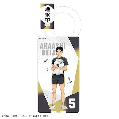 排球少年!! 「赤葦京治」門把 亞克力吊飾 Doorknob Acrylic Stand Keiji Akaashi【Haikyu!!】