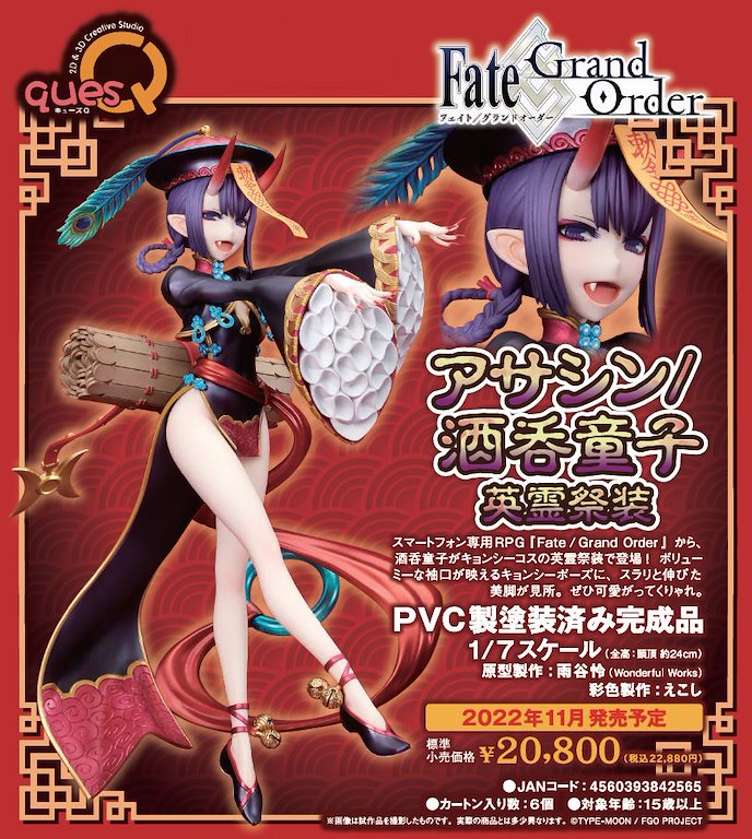 Fate系列 : 日版 1/7「酒呑童子」英靈祭裝