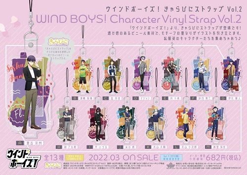 WIND BOYS! : 日版 透明手機掛飾 Vol.2 (13 個入)