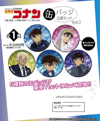 名偵探柯南 收藏徽章 Vol.3 (1 套 5 款) Can Badge 5 Set Vol. 3【Detective Conan】