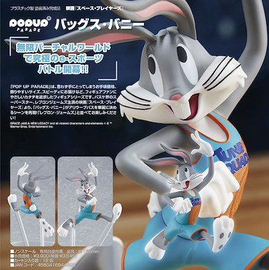 電影系列 POP UP PARADE「賓尼兔」太空也入樽：改朝換代 POP UP PARADE Space Jam: A New Legacy Bugs Bunny【Movie Series】