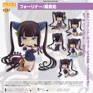 Fate系列 「Foreigner (楊貴妃)」Q版 黏土人 Nendoroid Foreigner / Yang Guifei【Fate Series】