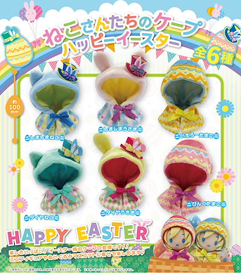 周邊配件 寶寶禦寒外套系列 100mm Happy Easter (30 個入) Neko-san Tachi no Cape Happy Easter (30 Pieces)【Boutique Accessories】