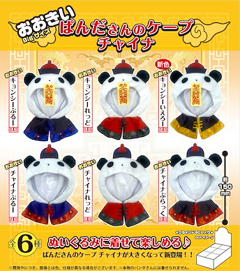 周邊配件 寶寶禦寒外套系列 BIG 150mm 中國熊貓篇 (6 個入) Big Panda-san no Cape China (6 Pieces)【Boutique Accessories】